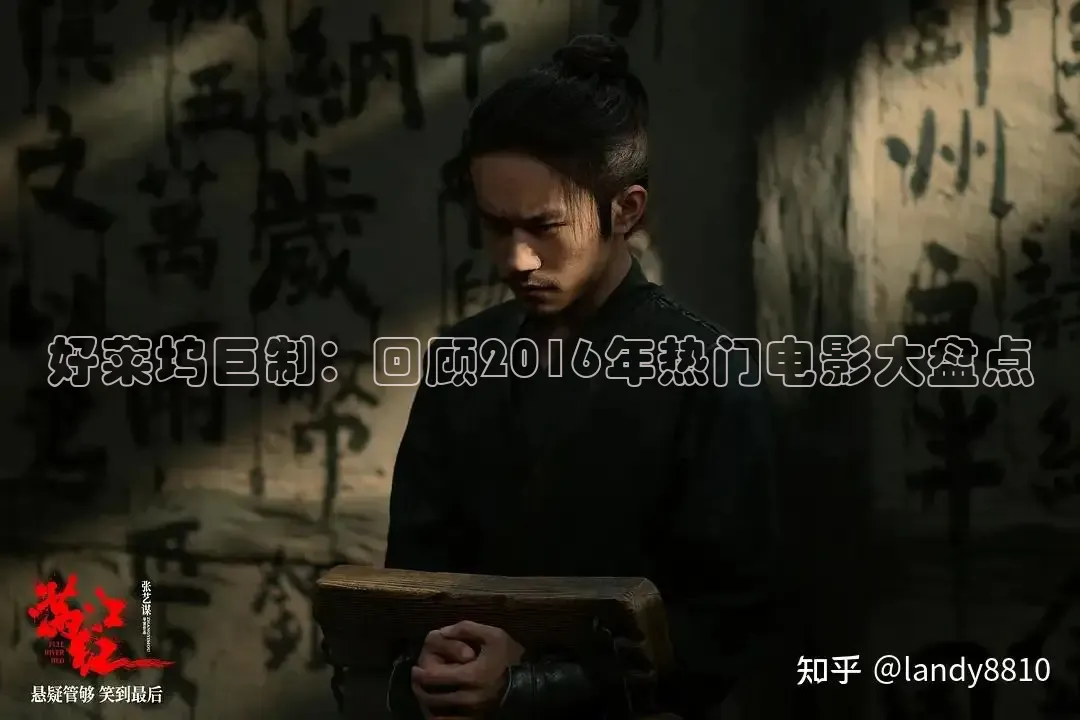 好莱坞巨制：回顾2016年热门电影大盘点
